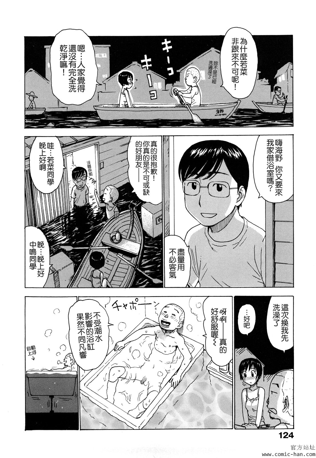 Tsuya Mama - Page 126