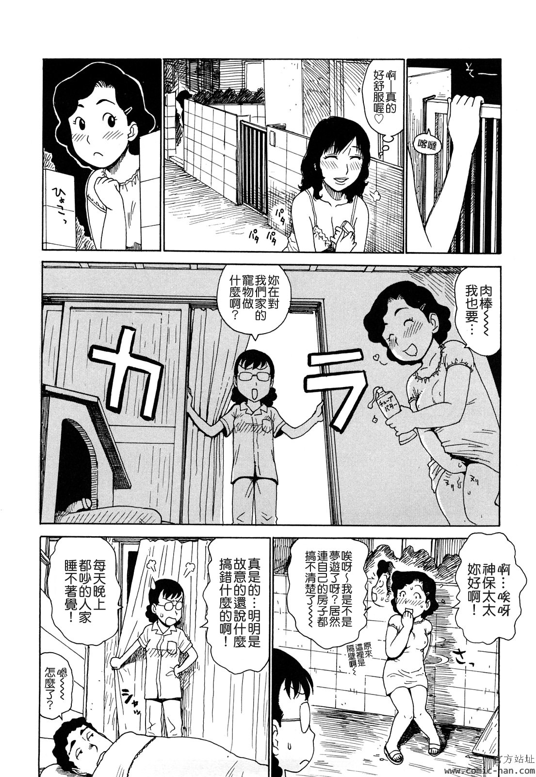 Tsuya Mama - Page 80