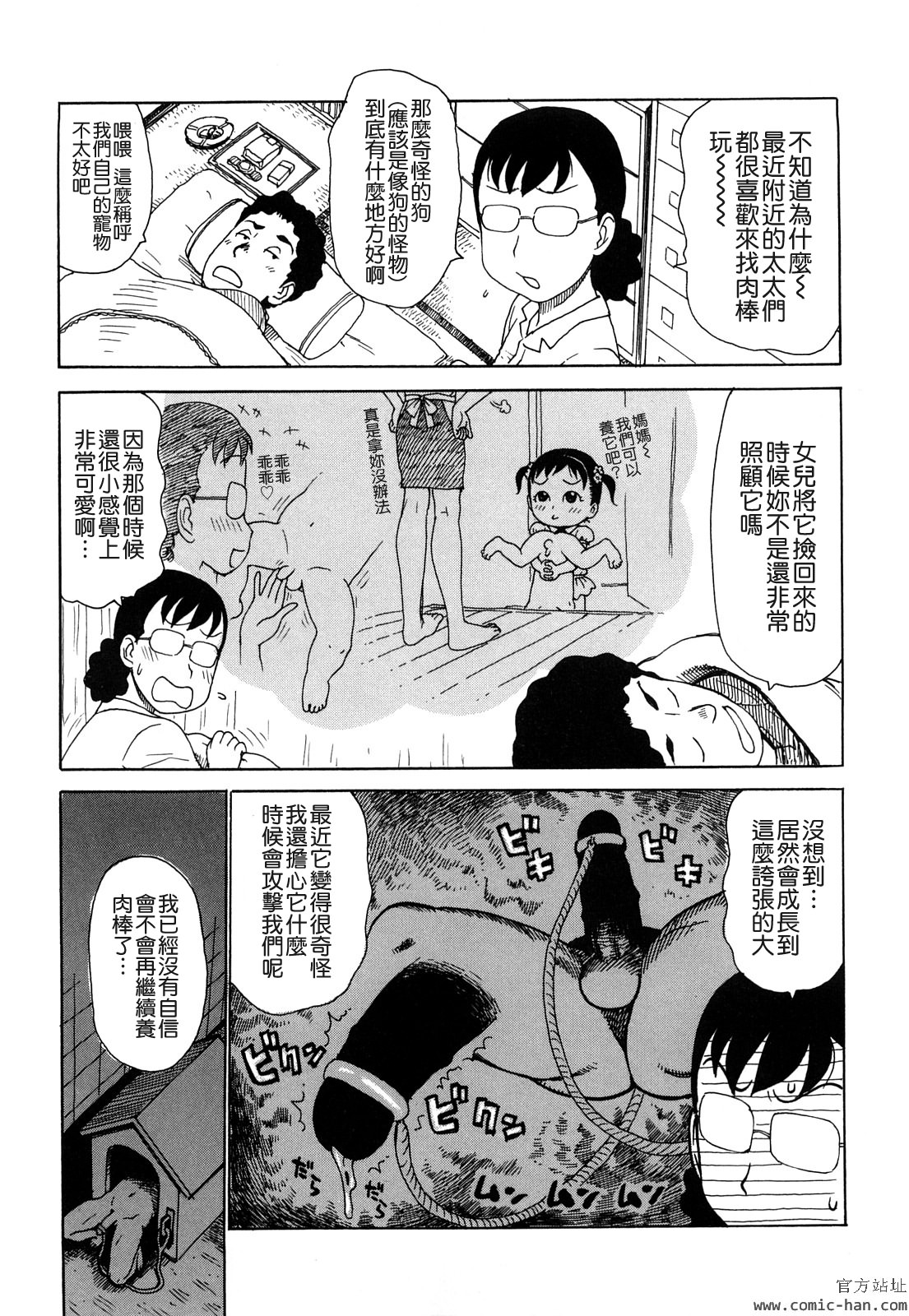 Tsuya Mama - Page 81