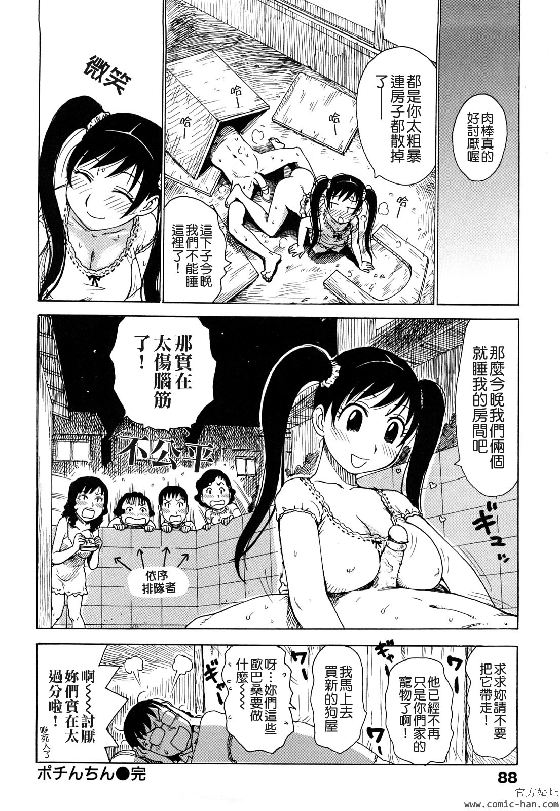 Tsuya Mama - Page 90
