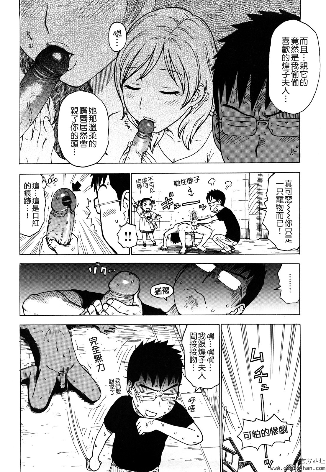 Tsuya Mama - Page 94