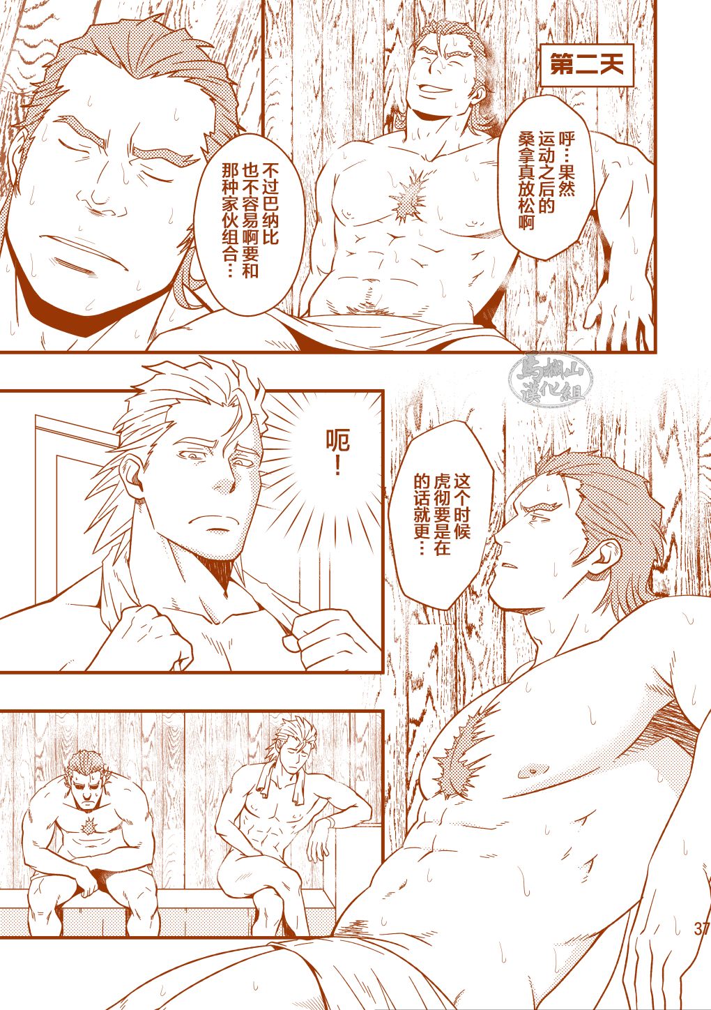 ROCK YOU!! - Page 37