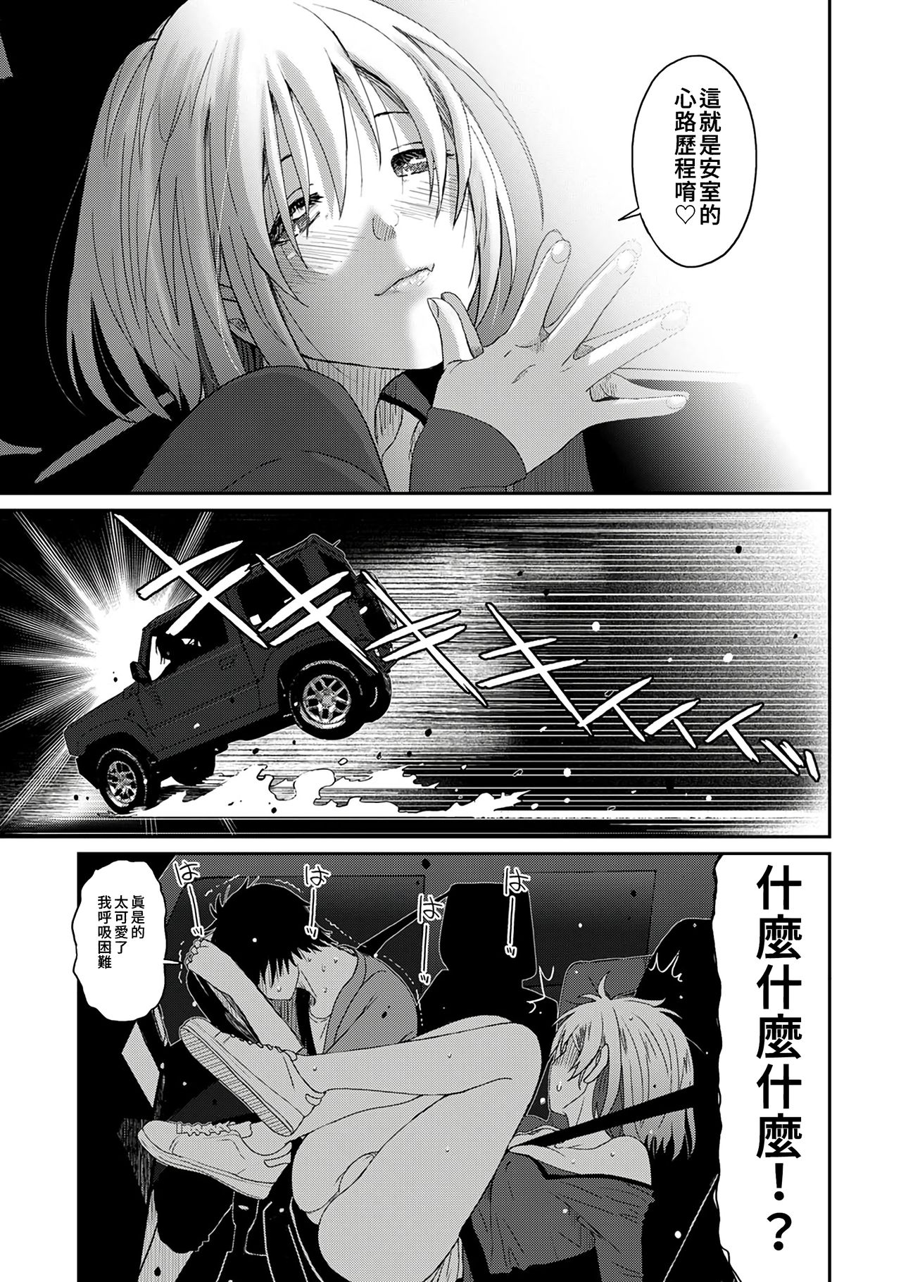 Itaiamai | 痛苦的甜蜜 Ch. 1-4 - Page 103