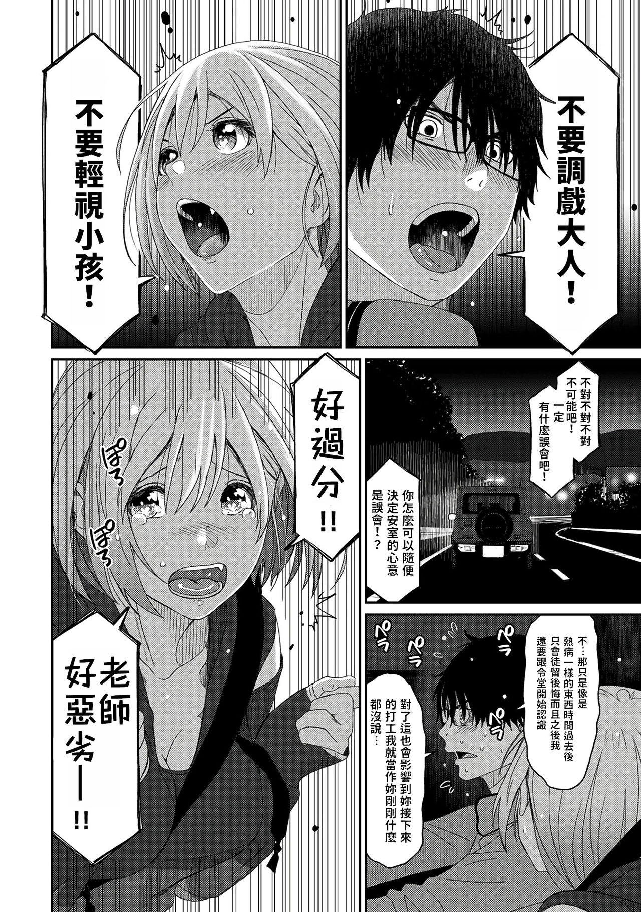 Itaiamai | 痛苦的甜蜜 Ch. 1-4 - Page 21