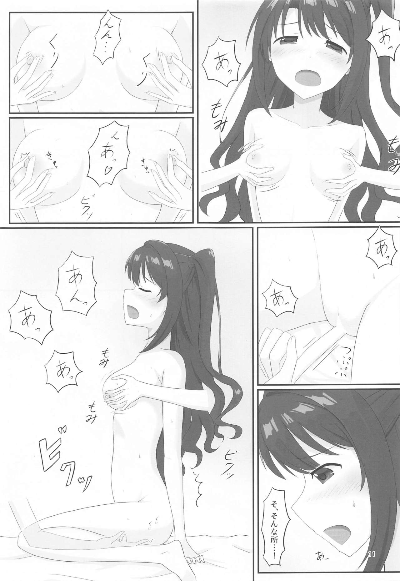 Ienai Massage Taiken ~Uzuki no Baai~ - Page 10