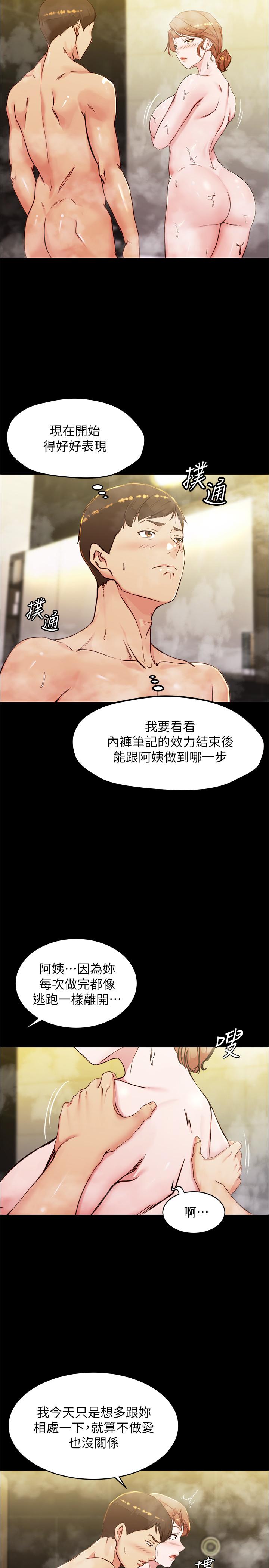 panty note 小褲褲筆記 小裤裤笔记  01-35 连载中 - Page 102