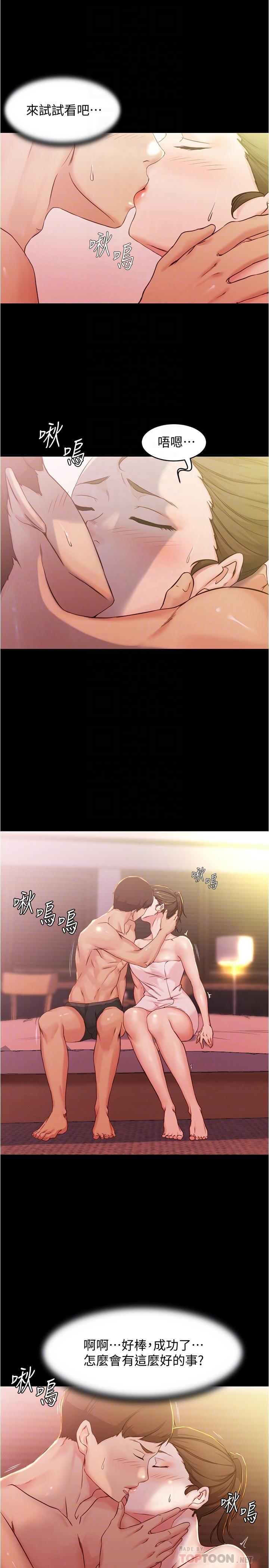 panty note 小褲褲筆記 小裤裤笔记  01-35 连载中 - Page 118
