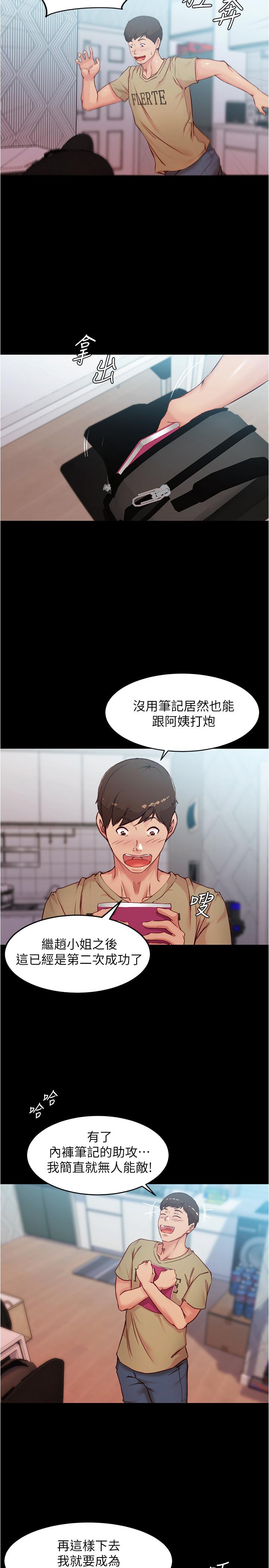 panty note 小褲褲筆記 小裤裤笔记  01-35 连载中 - Page 194