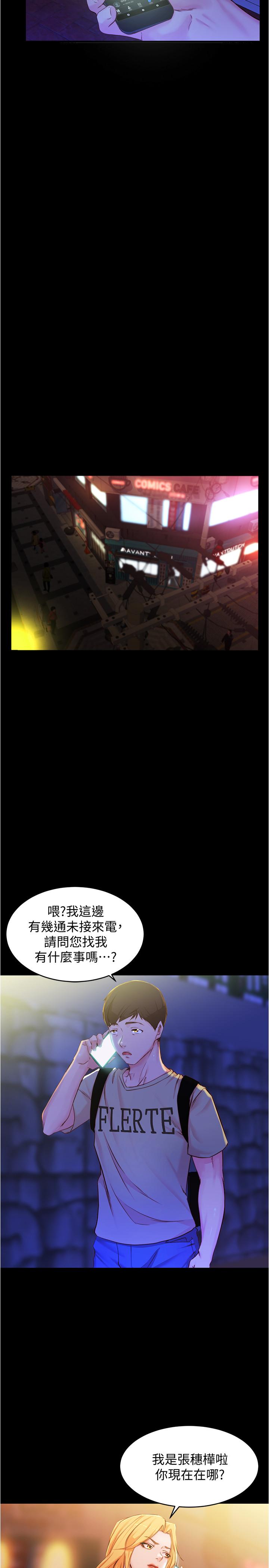 panty note 小褲褲筆記 小裤裤笔记  01-35 连载中 - Page 248