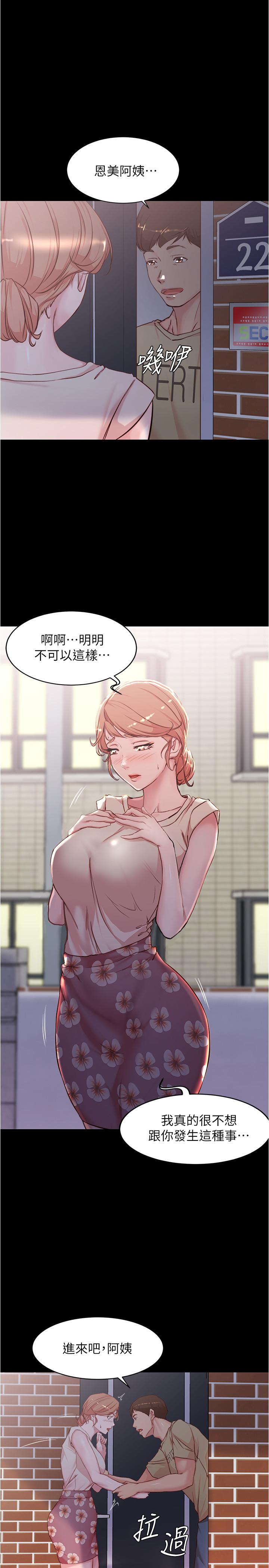 panty note 小褲褲筆記 小裤裤笔记  01-35 连载中 - Page 250