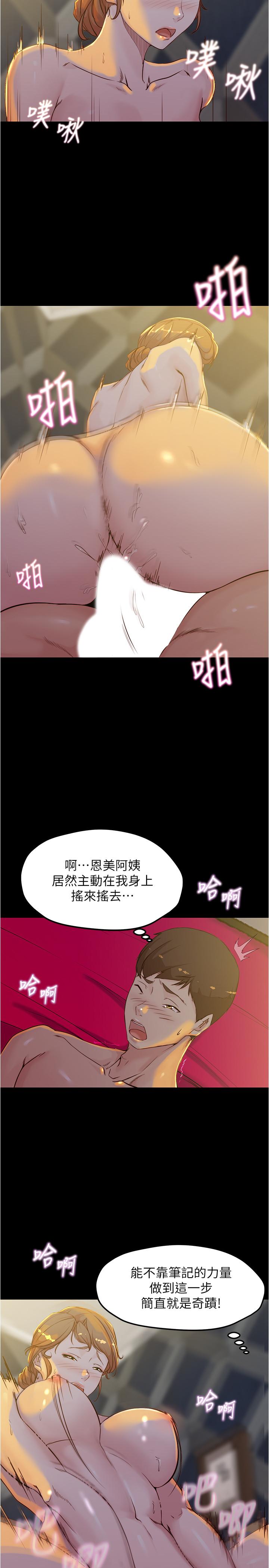 panty note 小褲褲筆記 小裤裤笔记  01-35 连载中 - Page 263