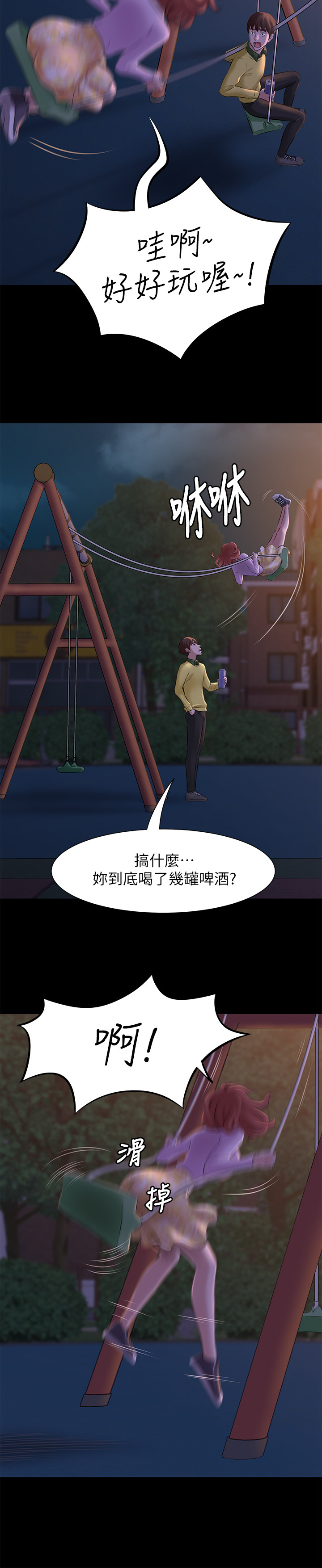 panty note 小褲褲筆記 小裤裤笔记  01-35 连载中 - Page 76