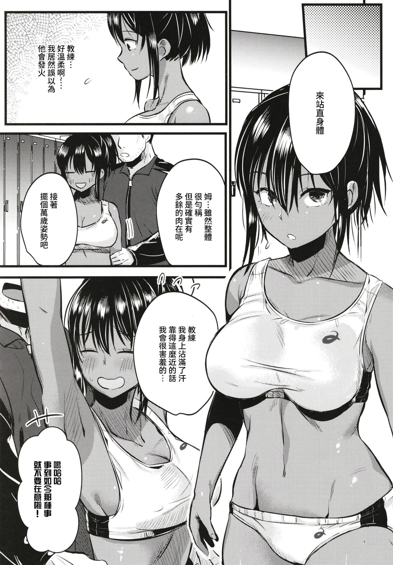 Ikenai! Shidakare Girls - Page 10