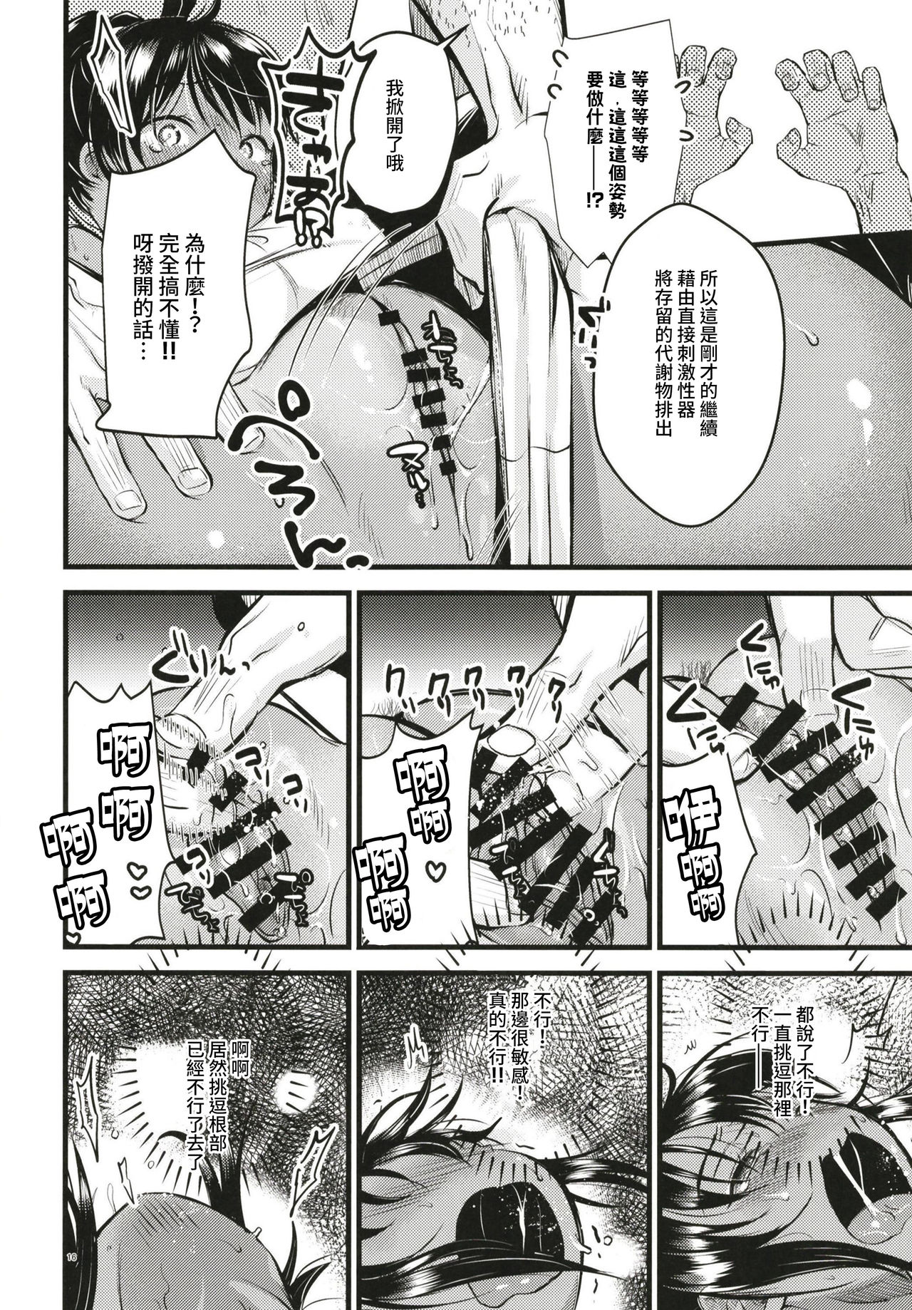 Ikenai! Shidakare Girls - Page 17