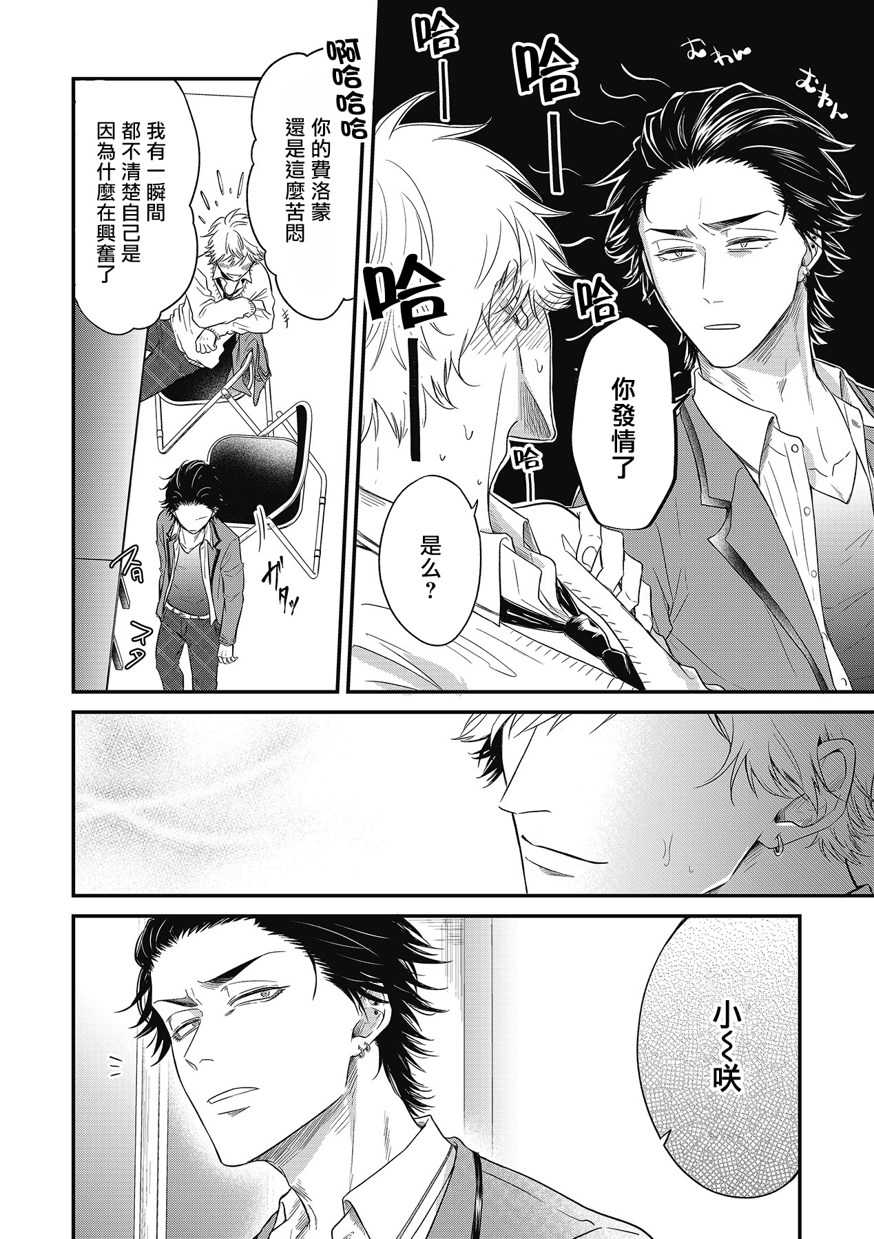 pop one's cherry Vol. 1-2 - Page 18