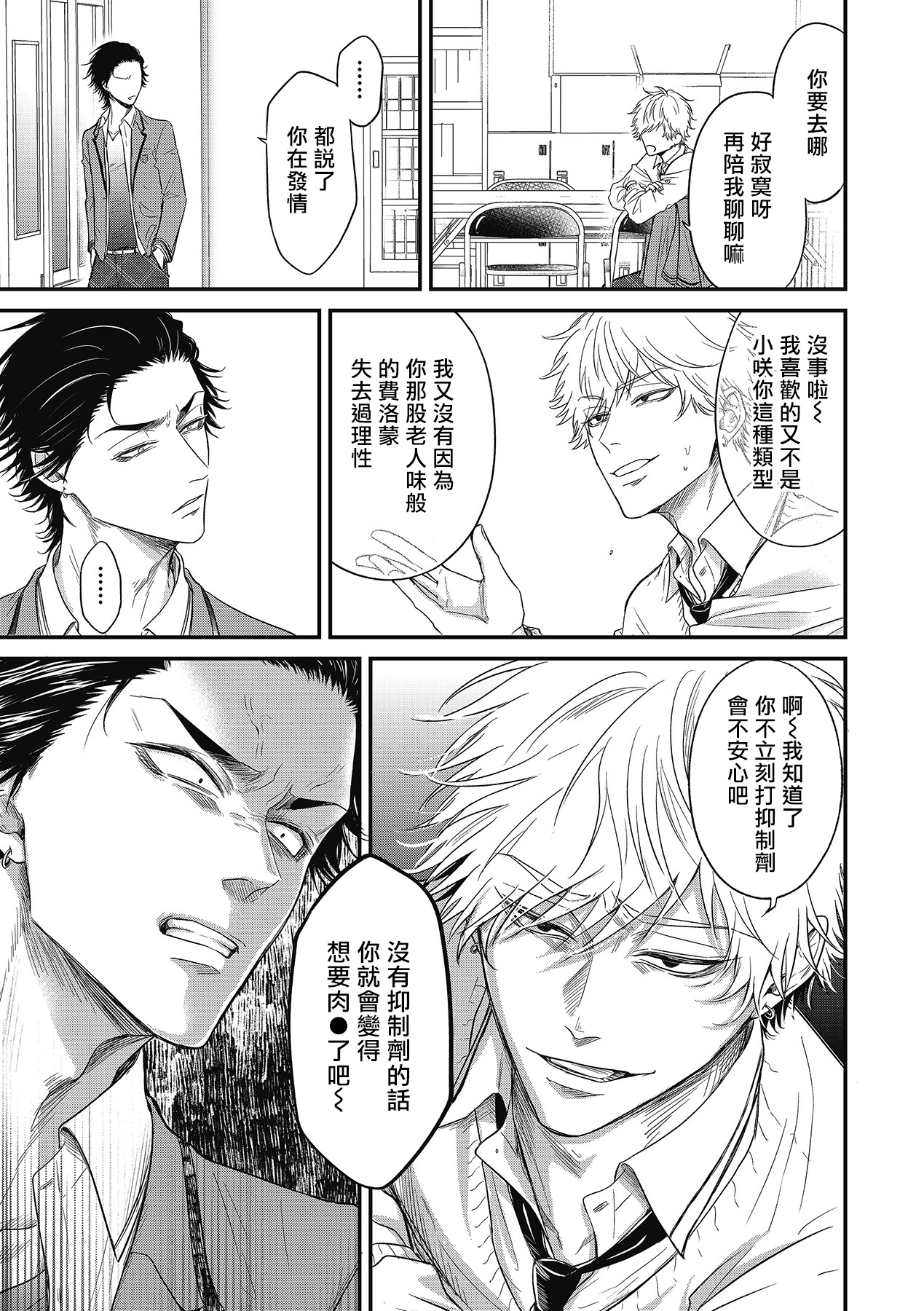 pop one's cherry Vol. 1-2 - Page 19