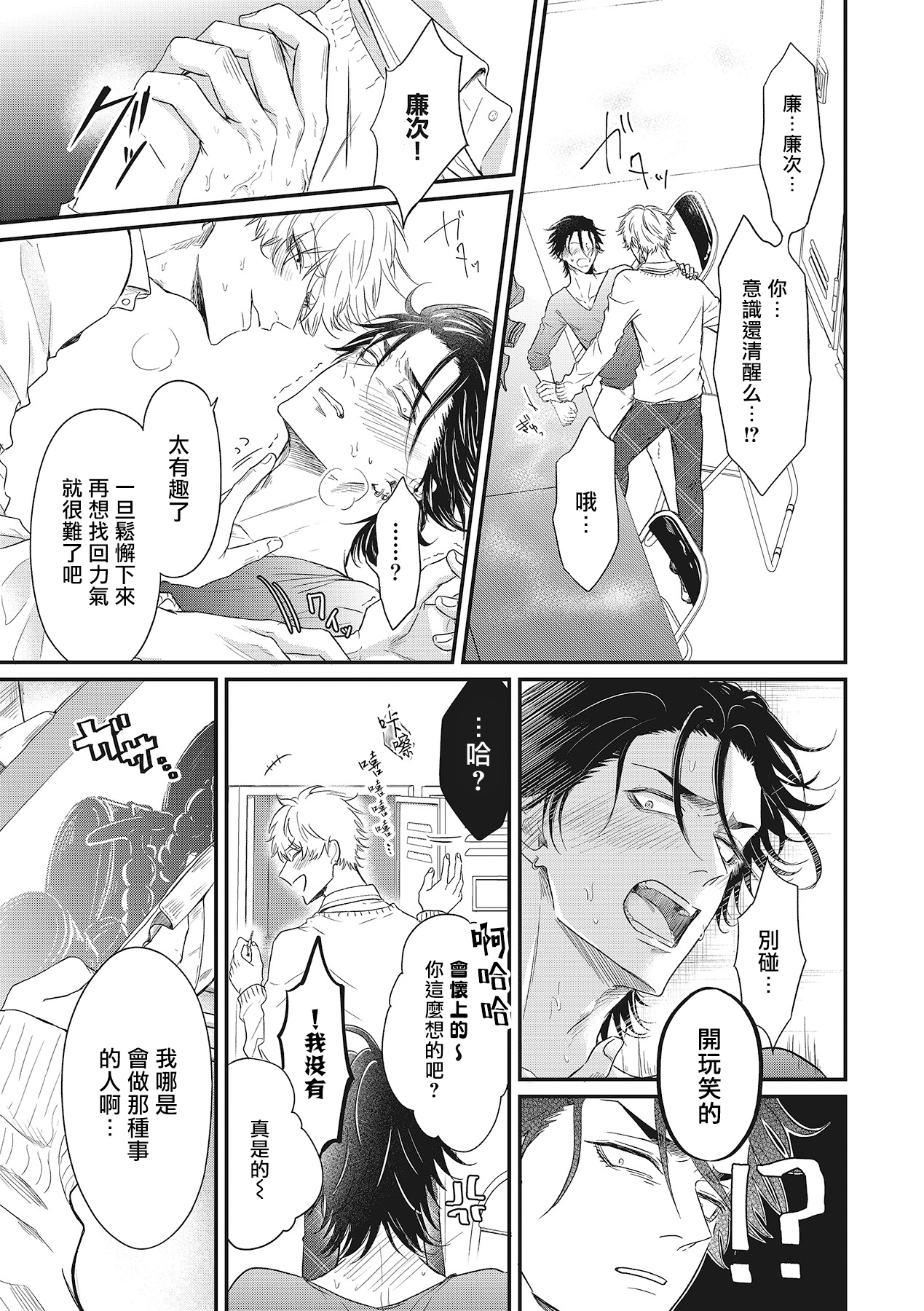 pop one's cherry Vol. 1-2 - Page 29