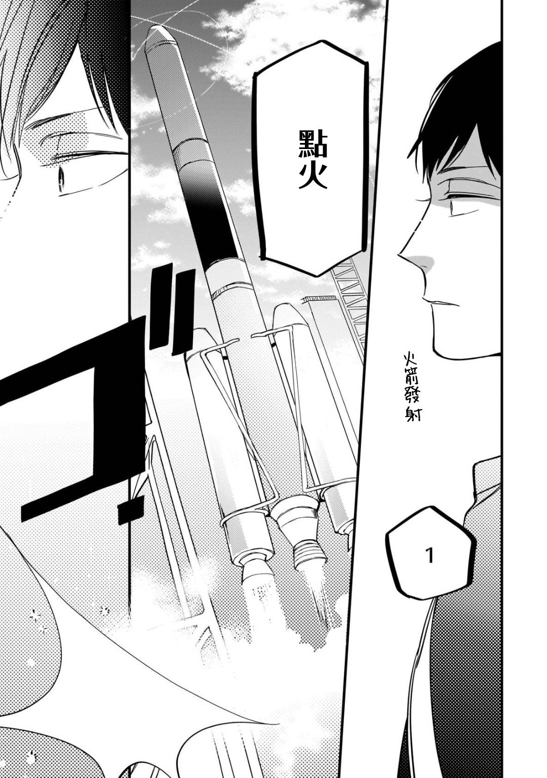 Boku-tachi wa Mada Aoku |青涩的我们 1-3 - Page 15