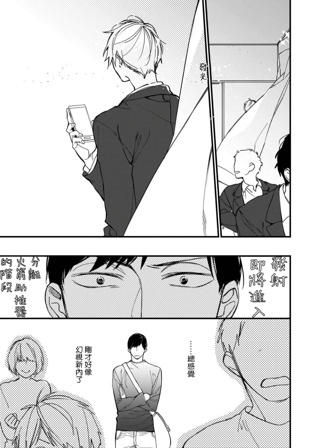 Boku-tachi wa Mada Aoku |青涩的我们 1-3 - Page 17