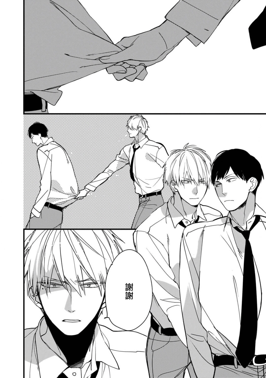Boku-tachi wa Mada Aoku |青涩的我们 1-3 - Page 28