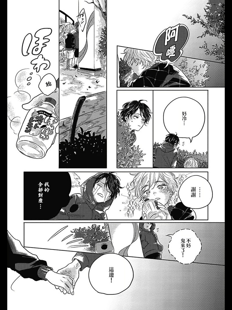 Bokura no Tsuzuki | 我们的后续 Ch. 1-2 - Page 12