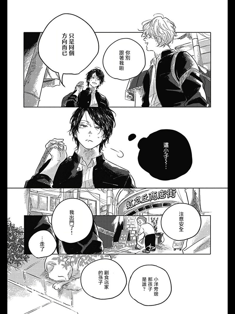 Bokura no Tsuzuki | 我们的后续 Ch. 1-2 - Page 39