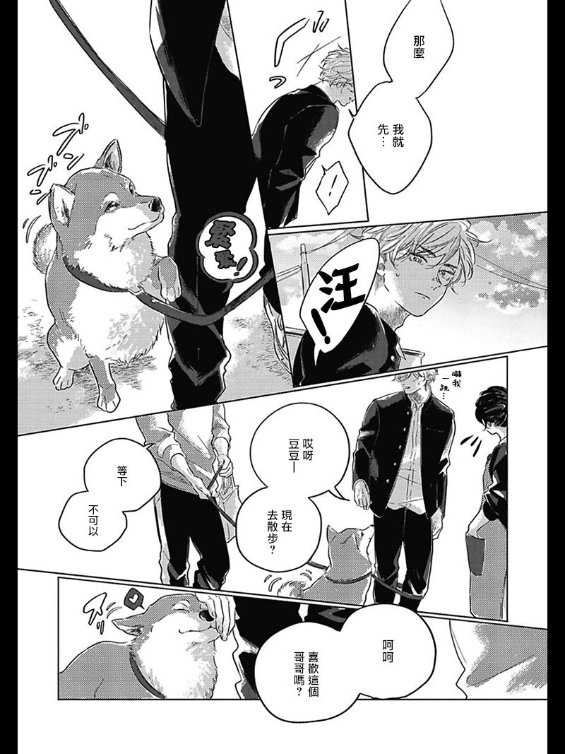 Bokura no Tsuzuki | 我们的后续 Ch. 1-2 - Page 52