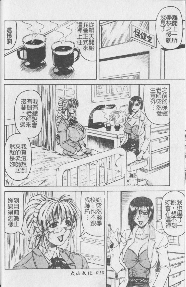 Melty - Yuuraku Onna Kyoushi - - Page 11