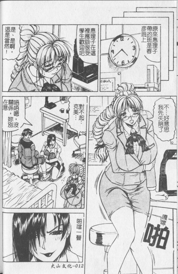 Melty - Yuuraku Onna Kyoushi - - Page 13