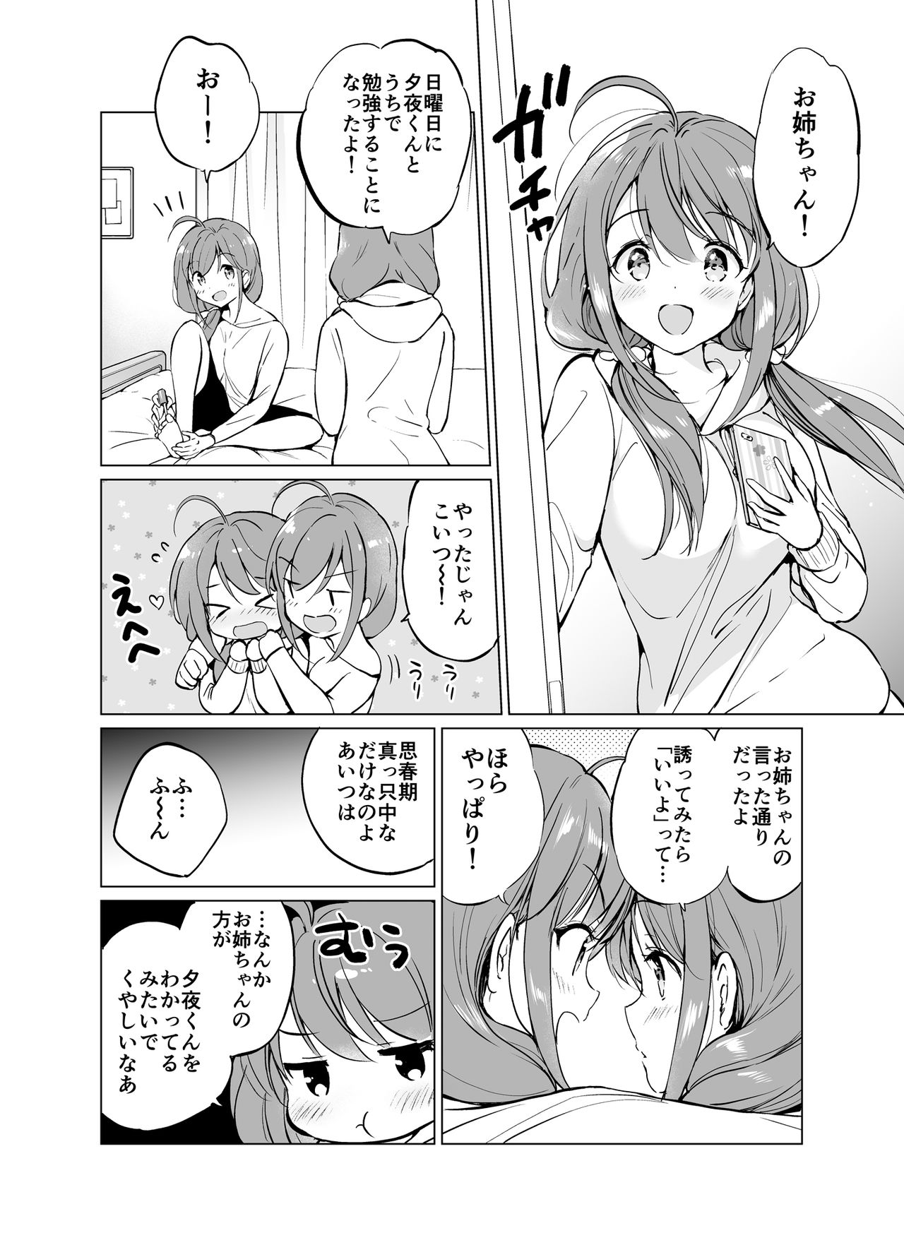 Ore no Osananajimi ga Amaama Kawaii 2 - Page 19