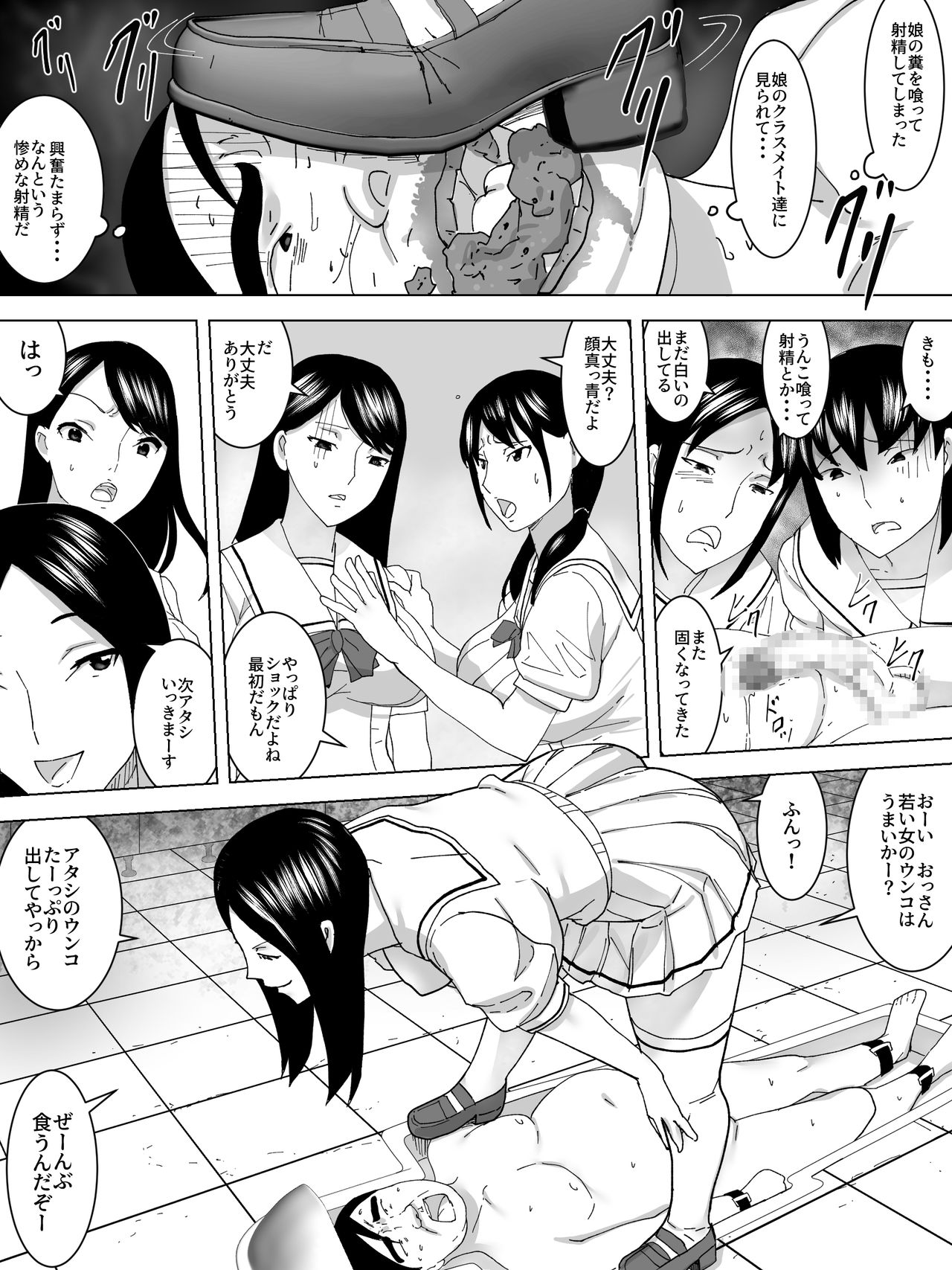 Ningen benki~ Papa Wa  Koushuu Benjo - Page 12