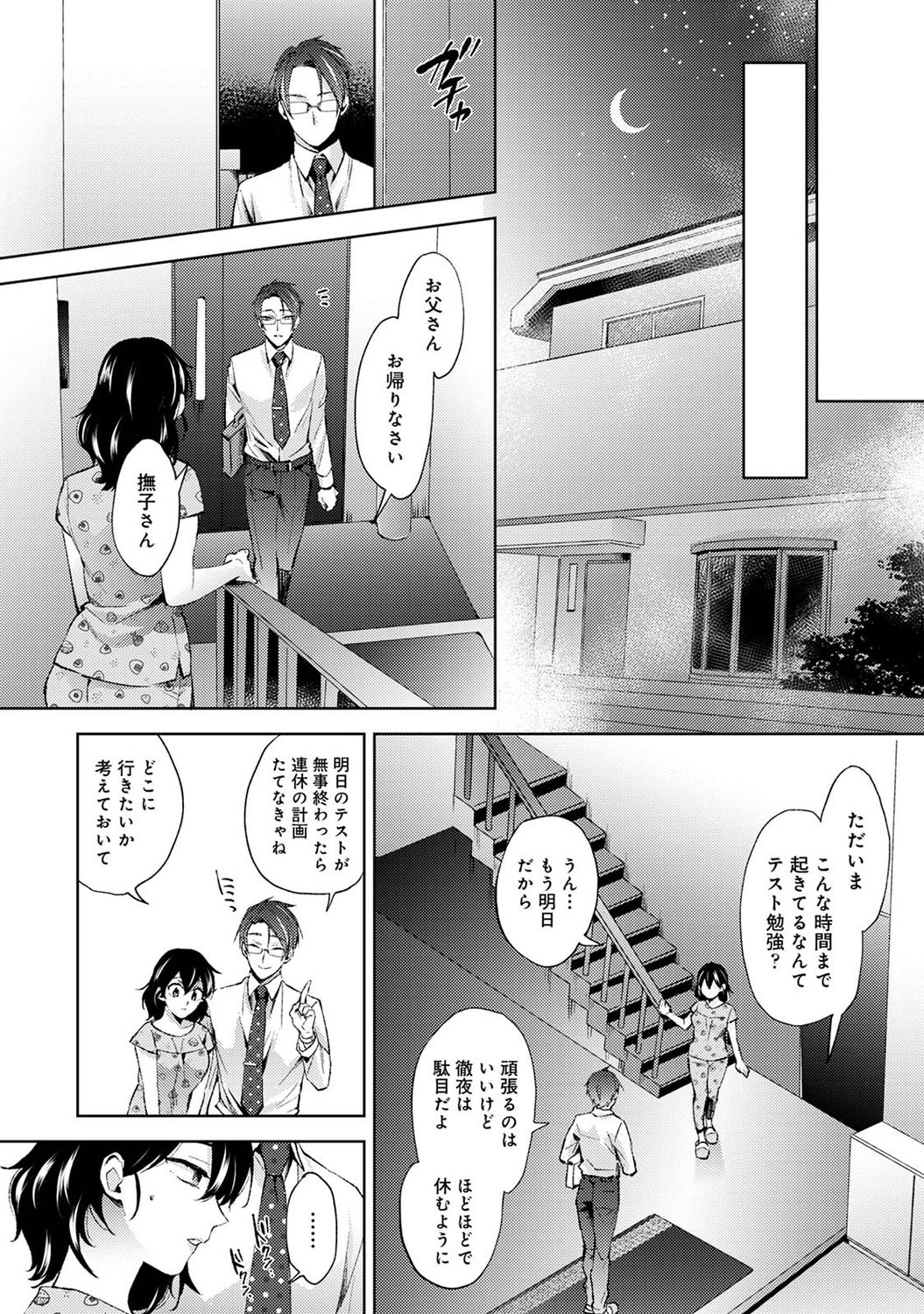 COMIC Ananga Ranga Vol. 74 - Page 70