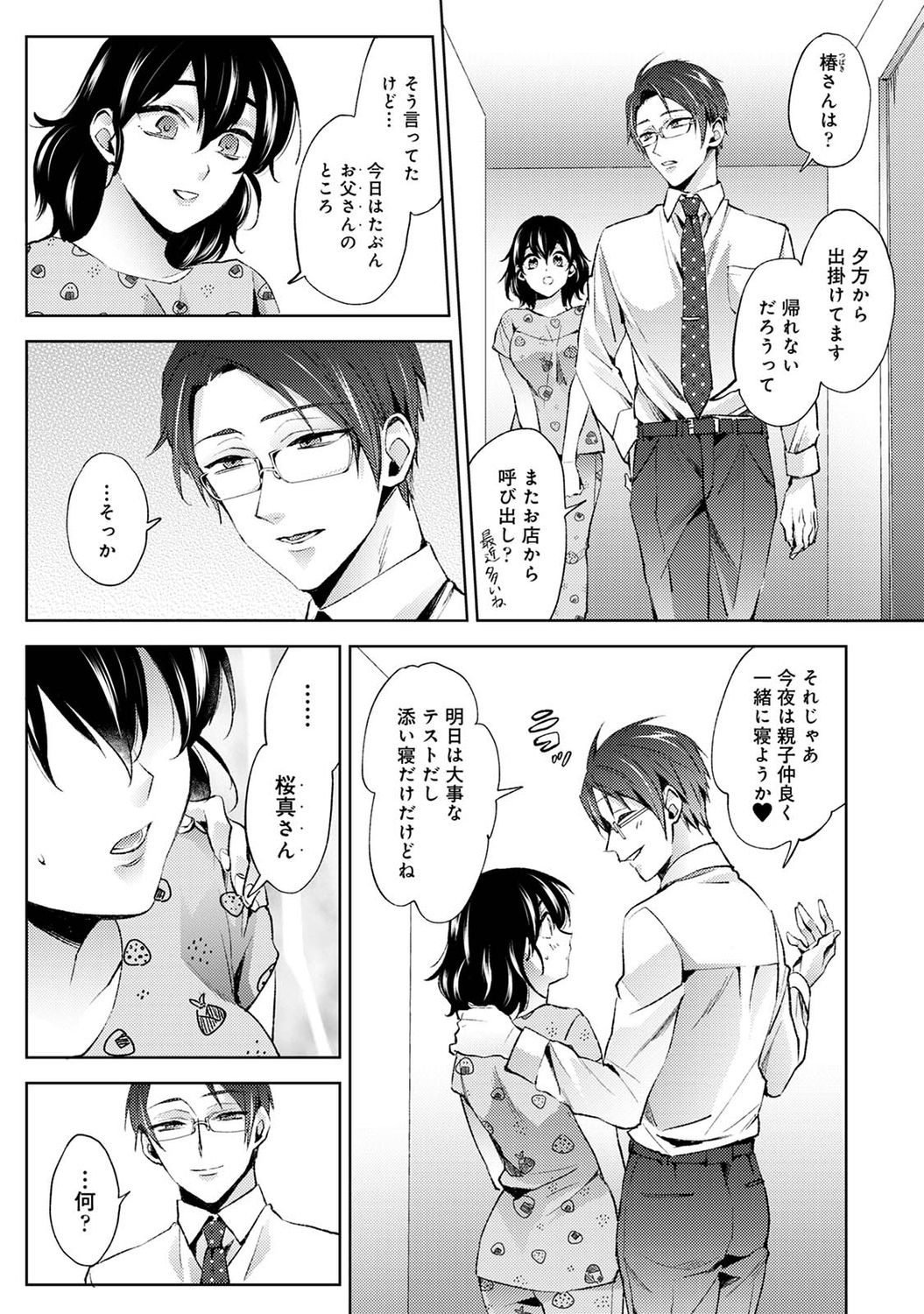 COMIC Ananga Ranga Vol. 74 - Page 71