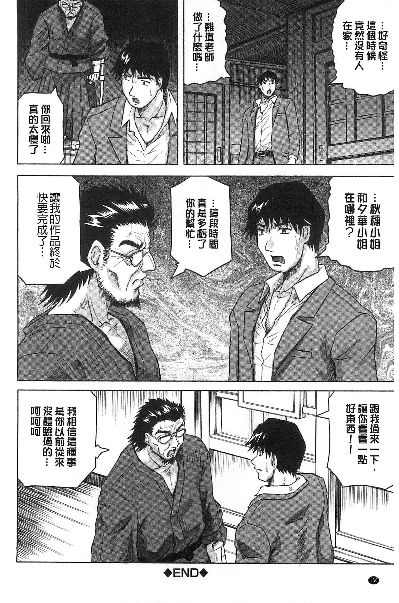 Oyako no Utage - Page 154