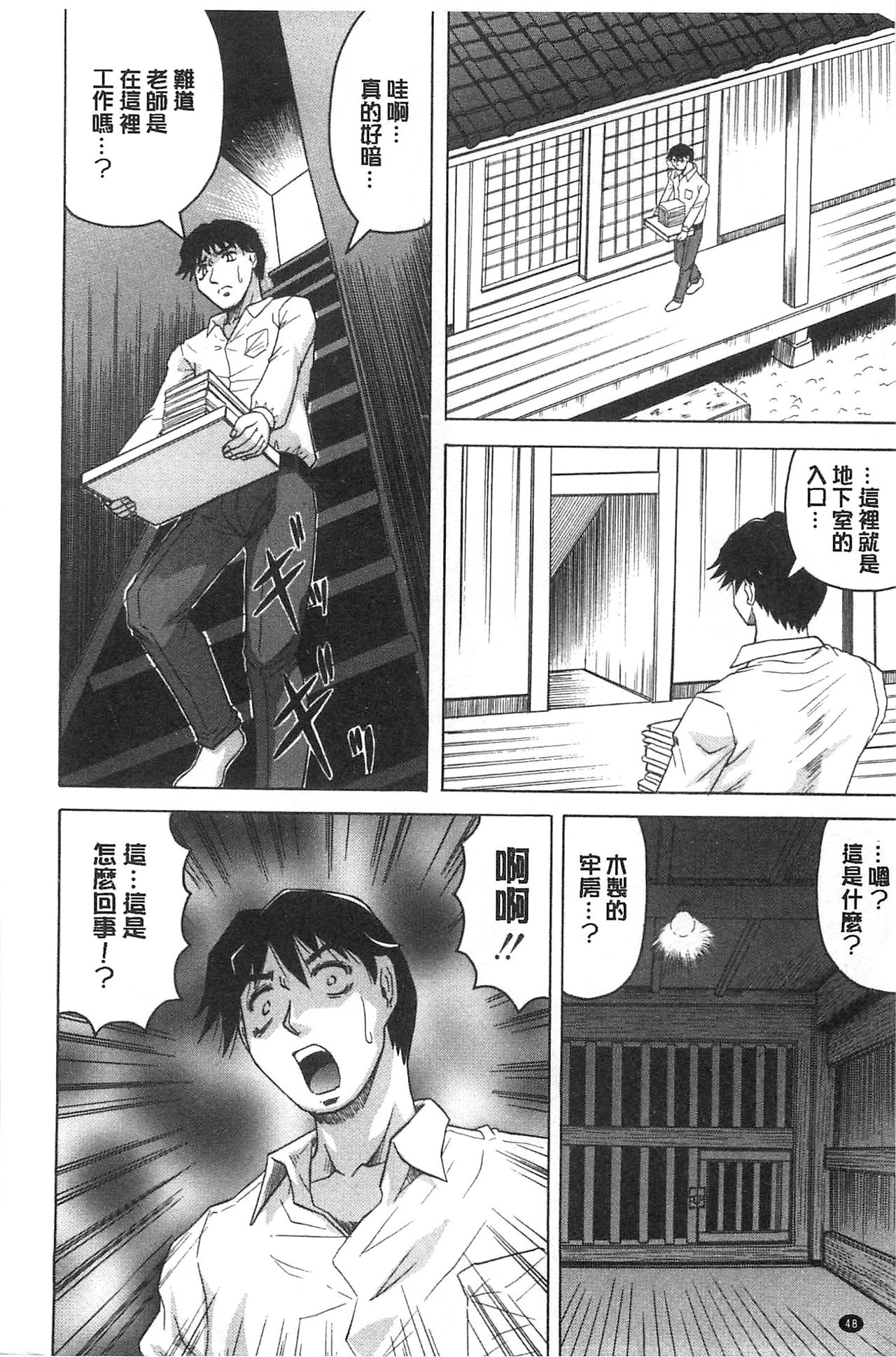 Oyako no Utage - Page 52