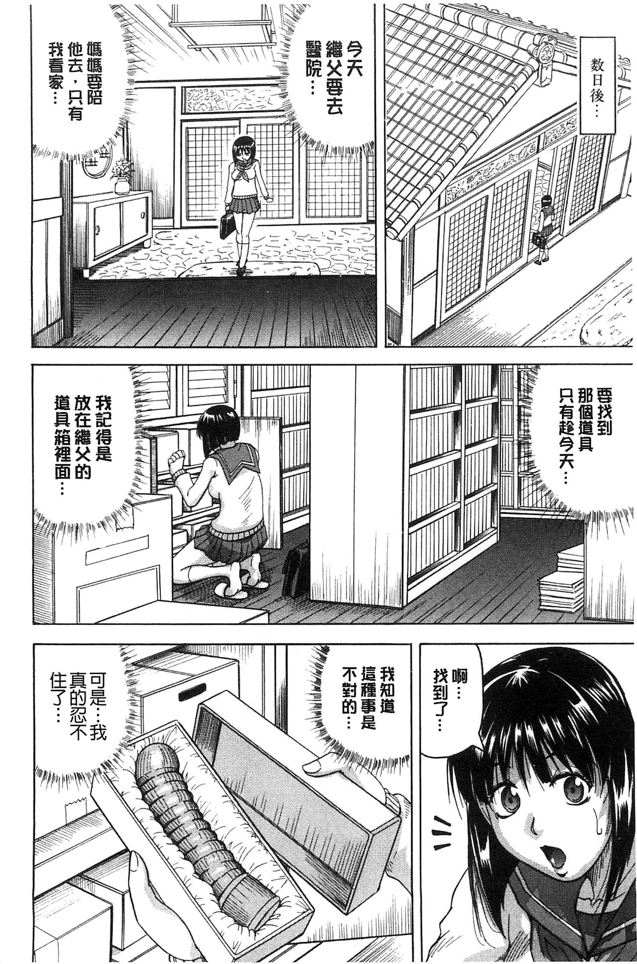 Oyako no Utage - Page 86