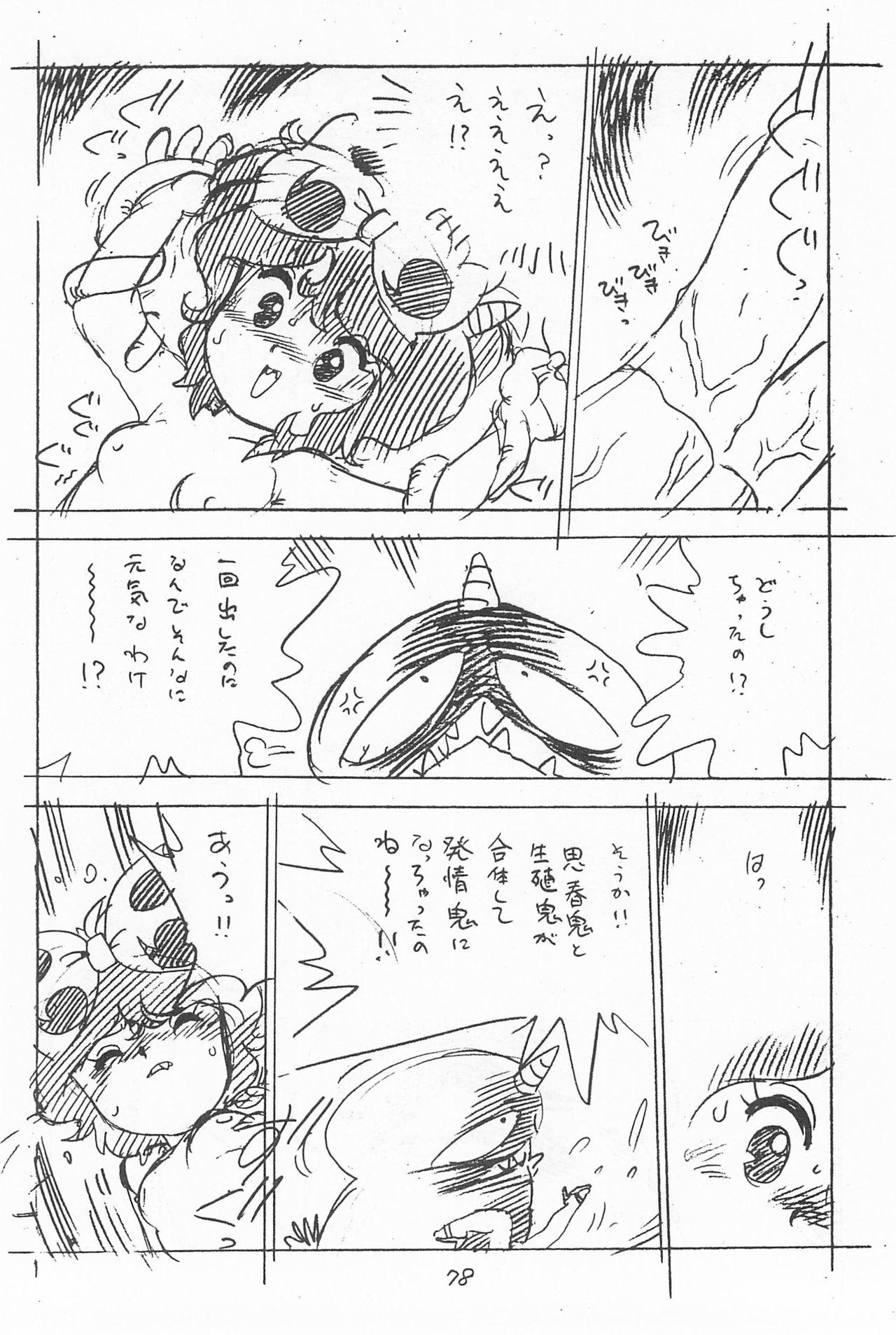 Gappon Gappon - Page 78