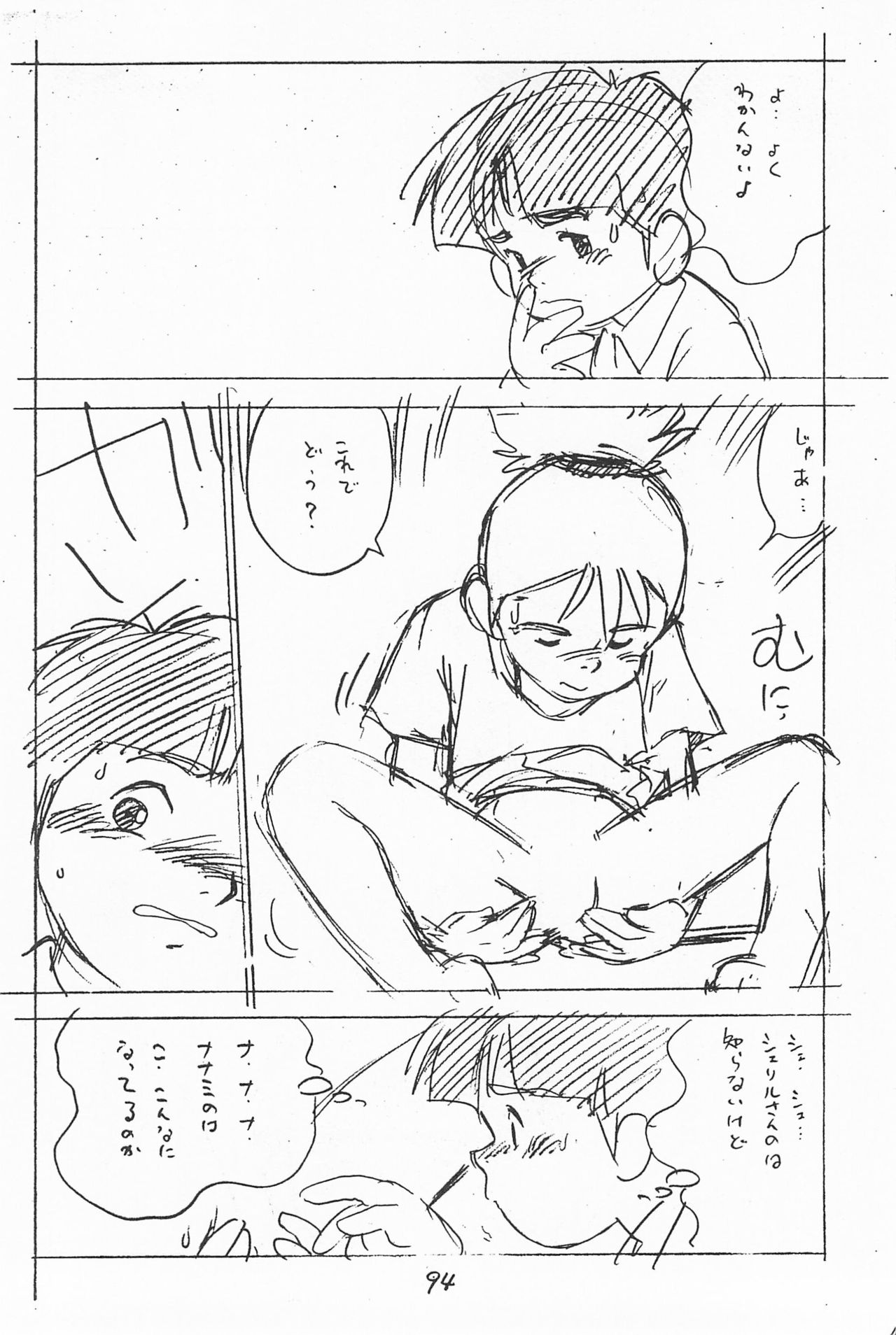 Gappon Gappon - Page 94