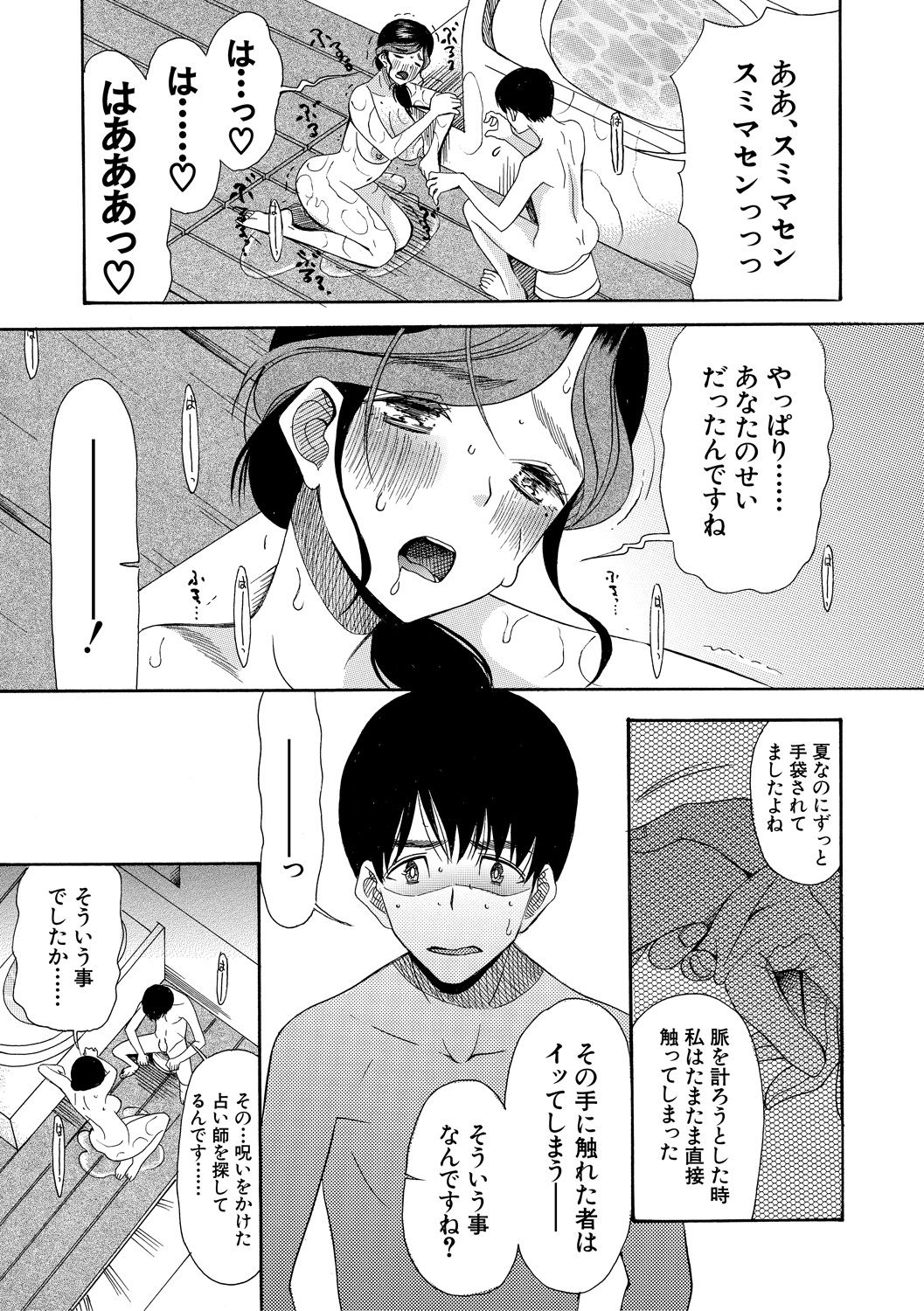 Kairaku Shouten <Onee-sama Meguri> - Page 45
