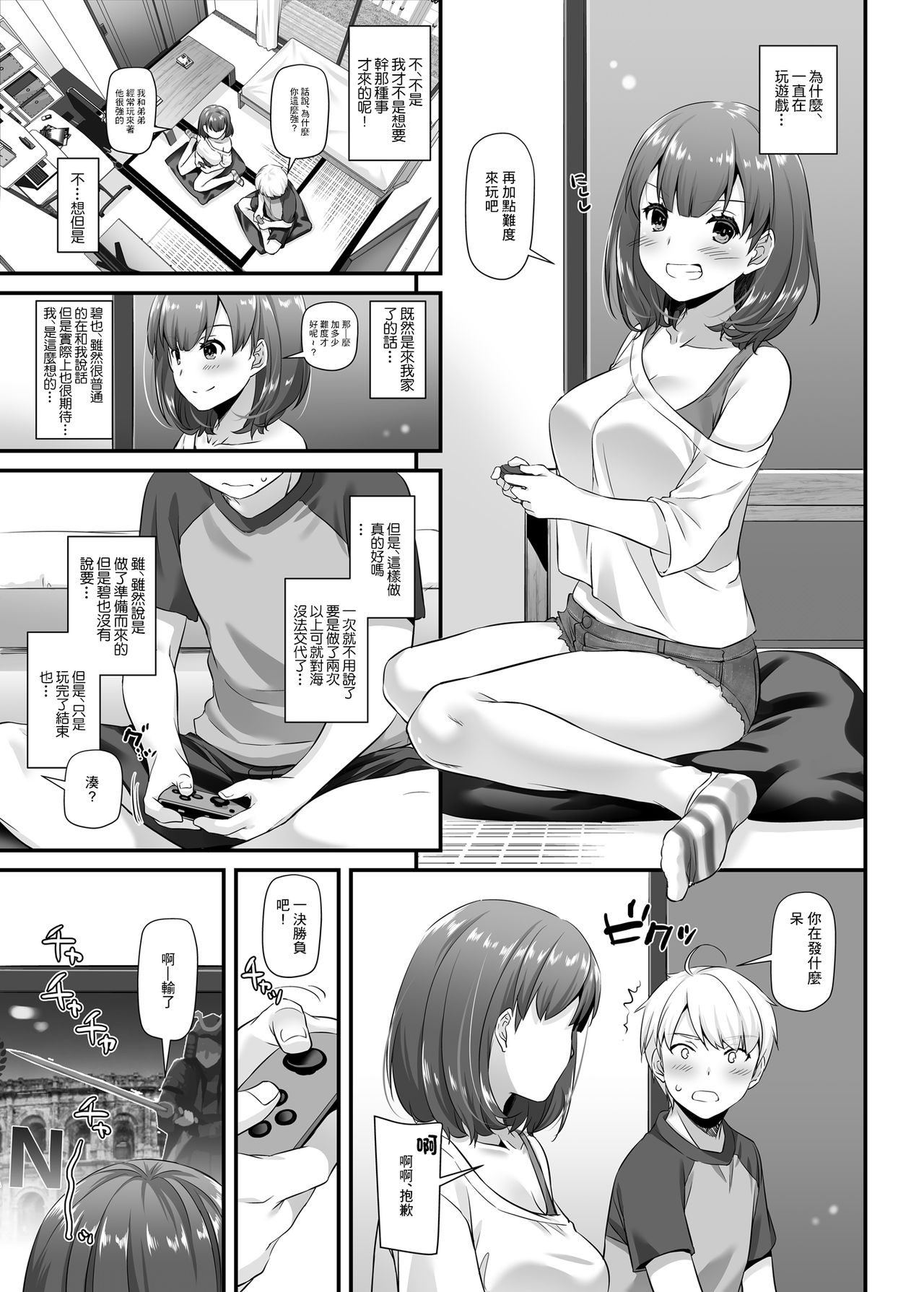 Otonanajimi 3 DLO-13 - Page 27