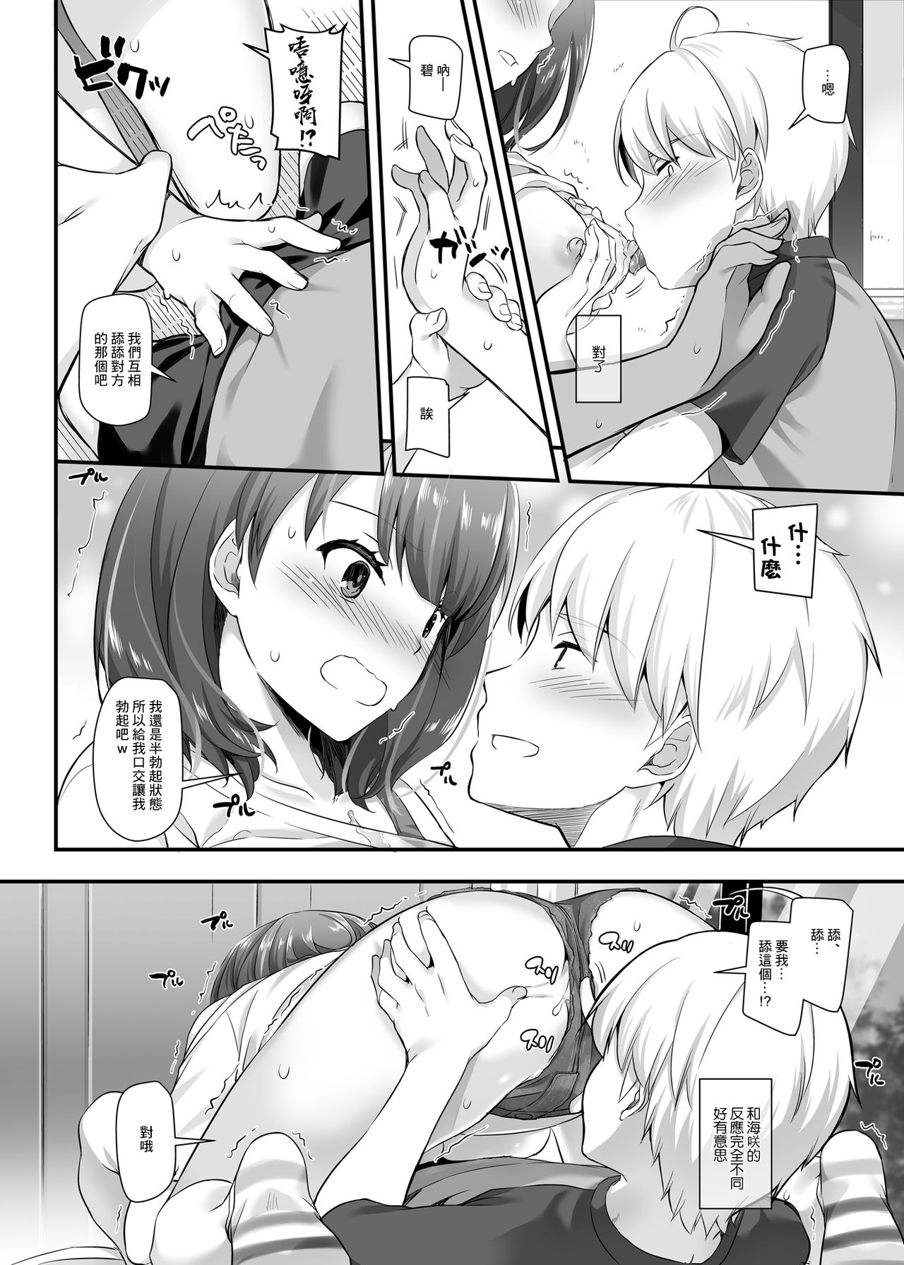 Otonanajimi 3 DLO-13 - Page 34