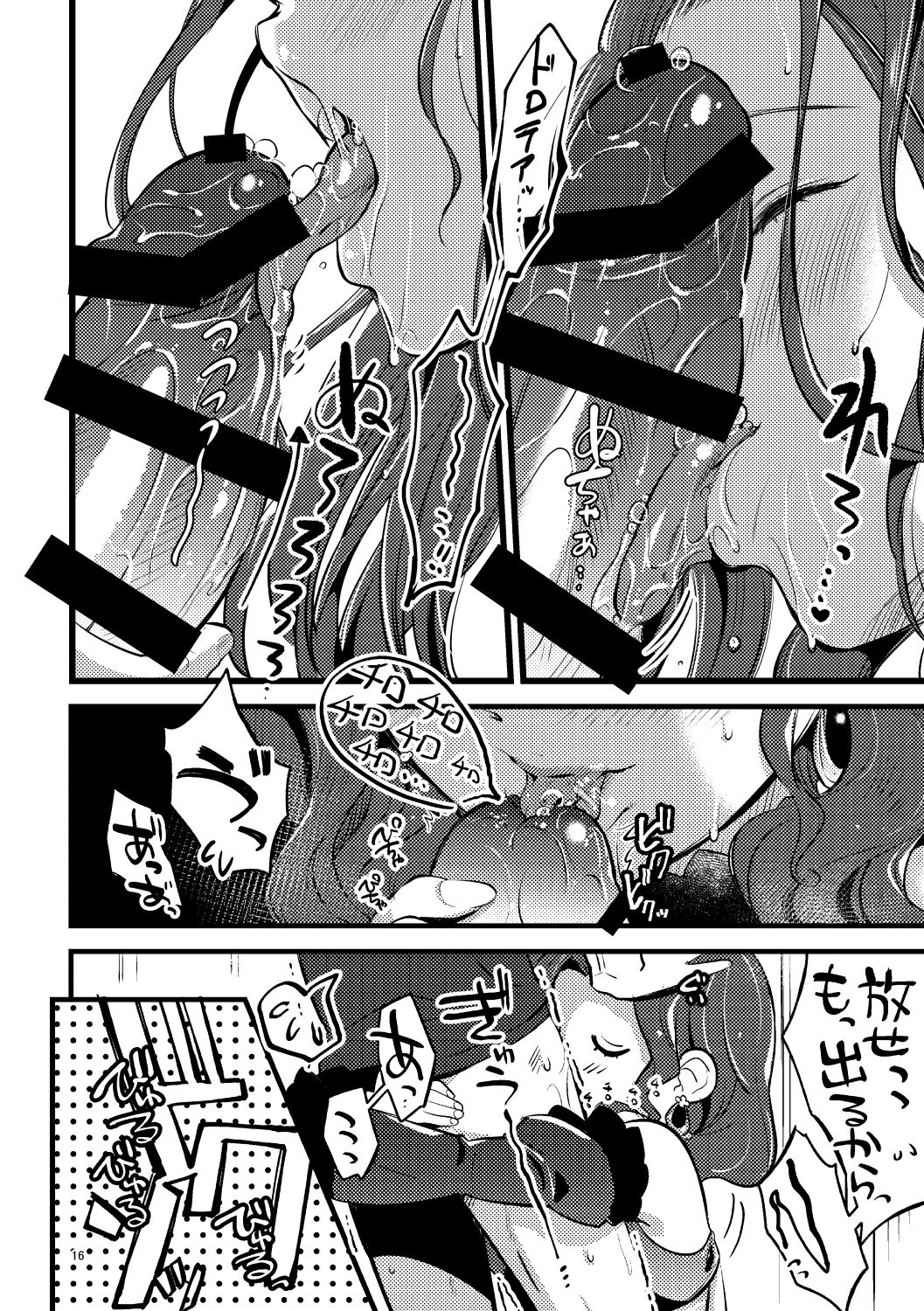 カスドロ魂のイチャラブ本 - Page 15