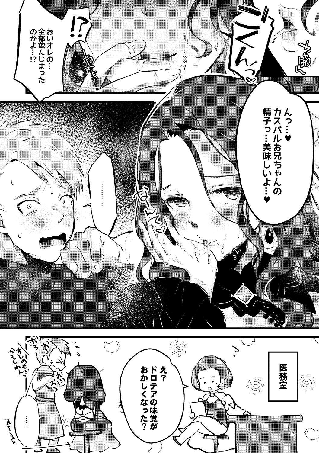 カスドロ魂のイチャラブ本 - Page 16