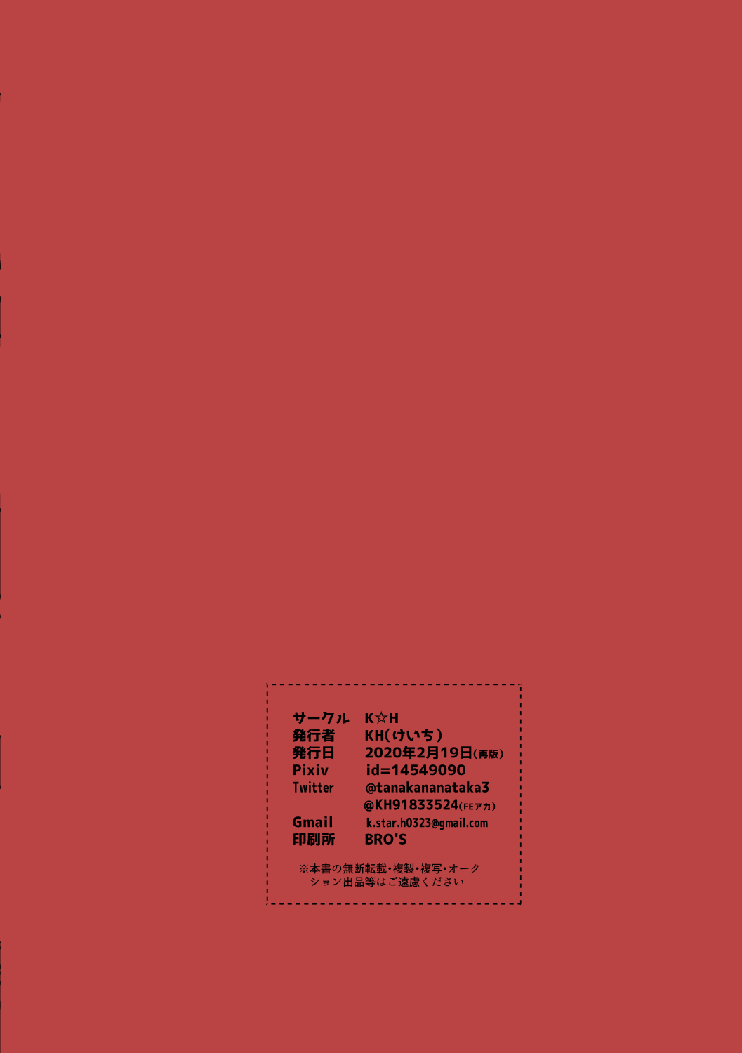 カスドロ魂のイチャラブ本 - Page 18