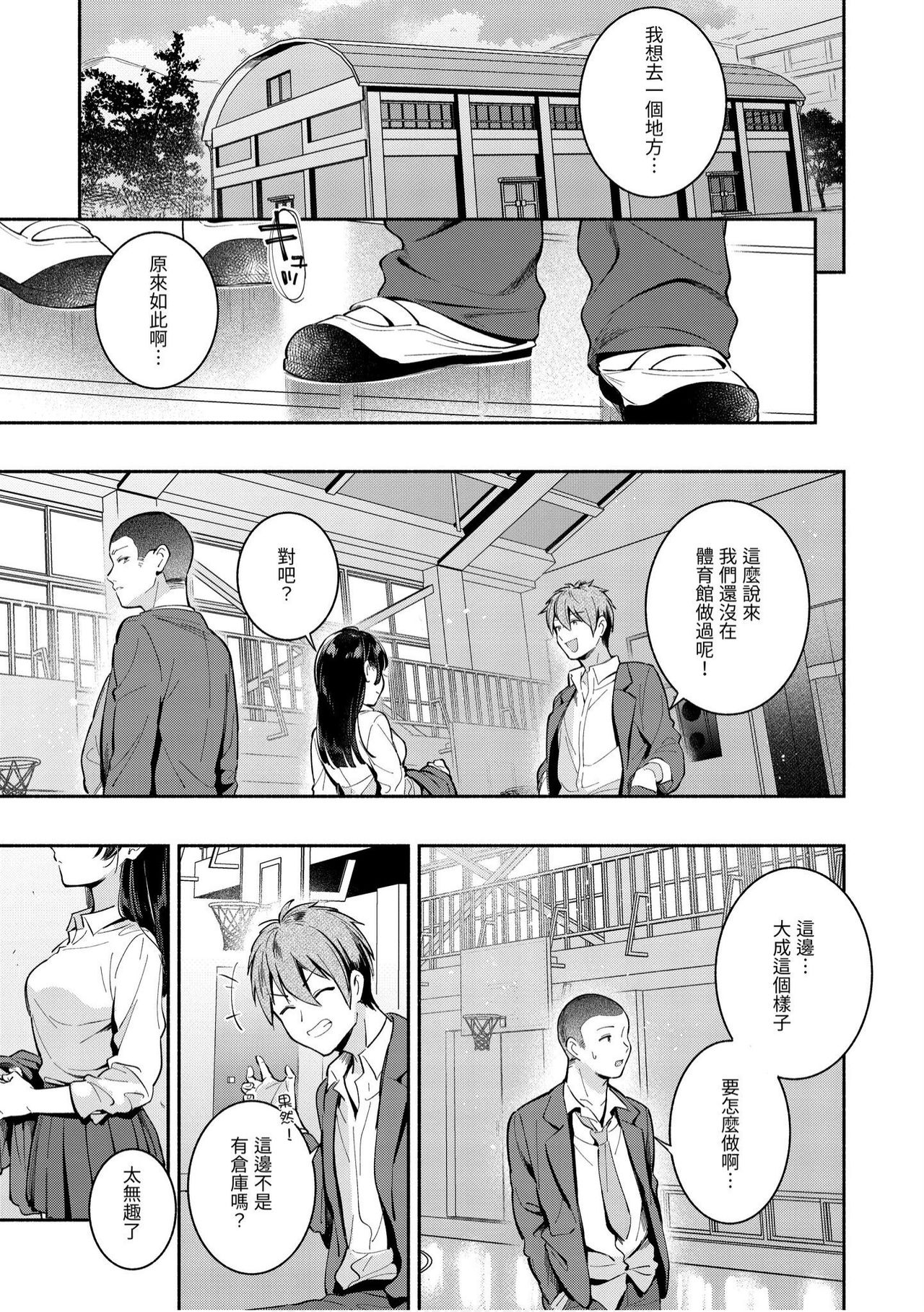 Okaeri - welcome home | 歡迎回家 - Page 155