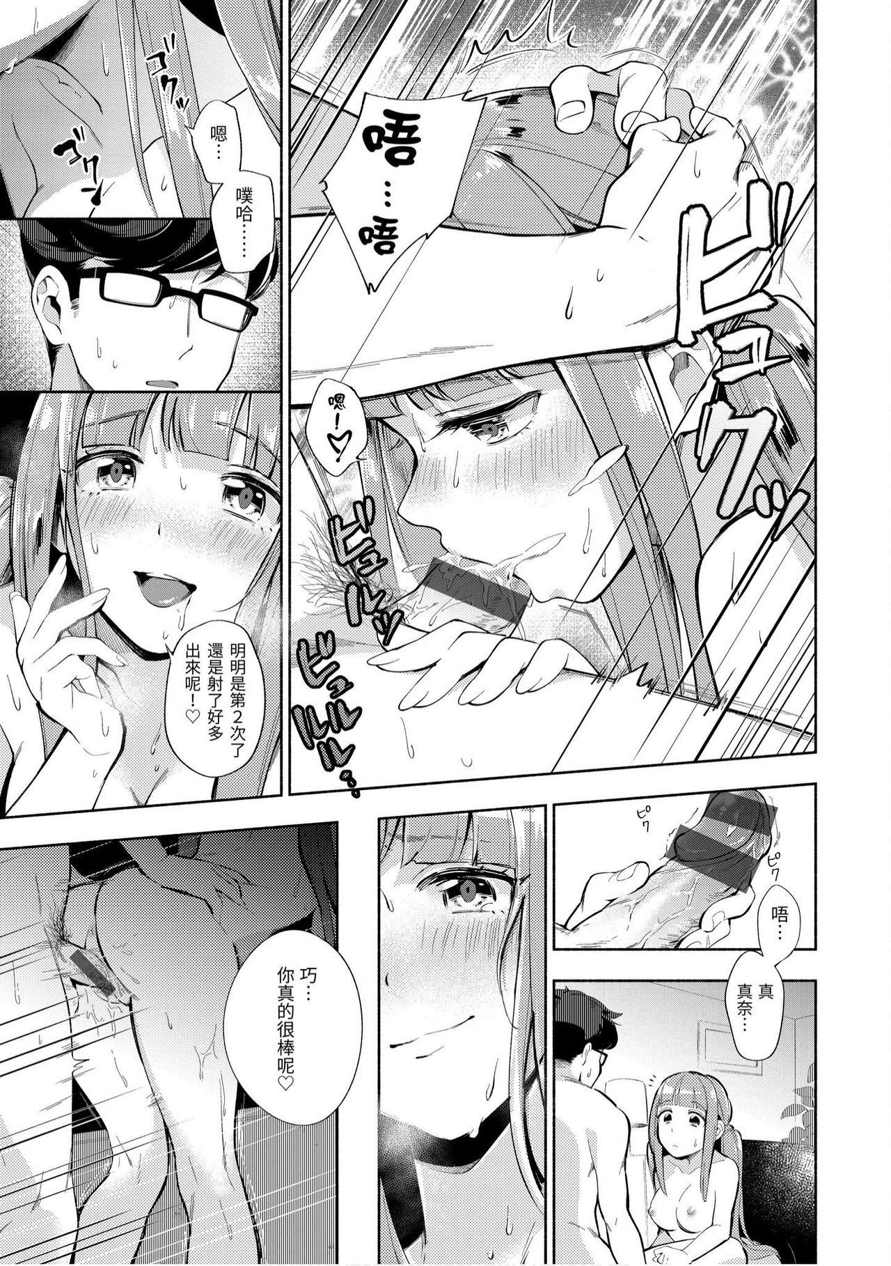 Okaeri - welcome home | 歡迎回家 - Page 179