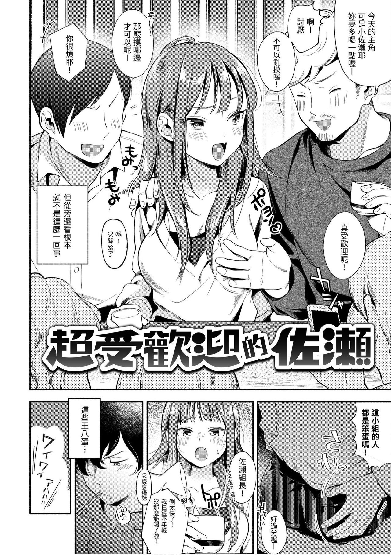 Okaeri - welcome home | 歡迎回家 - Page 26