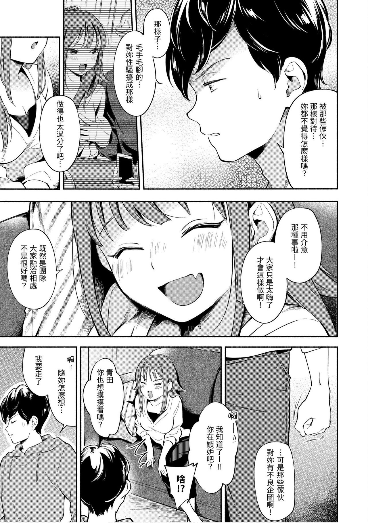 Okaeri - welcome home | 歡迎回家 - Page 29