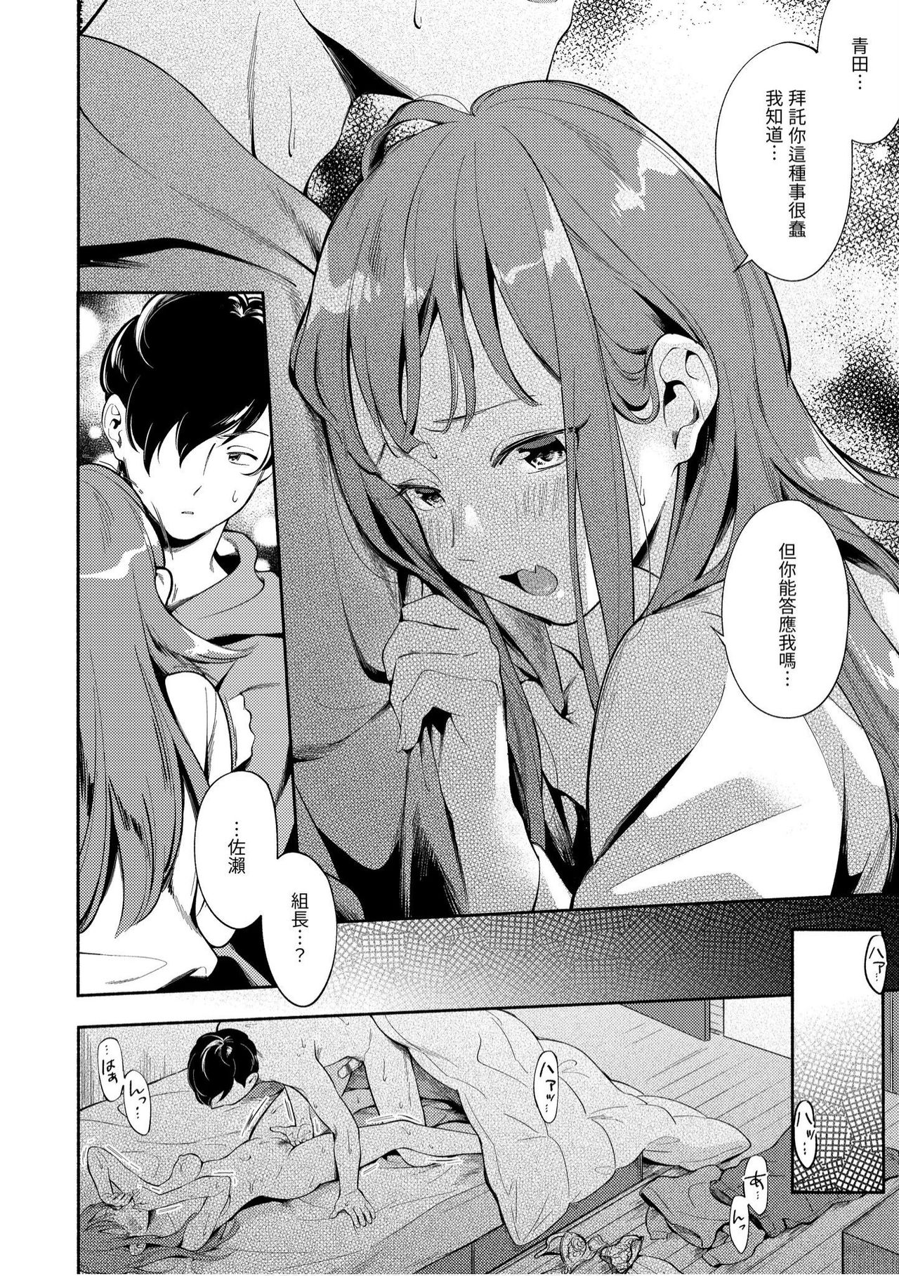 Okaeri - welcome home | 歡迎回家 - Page 32