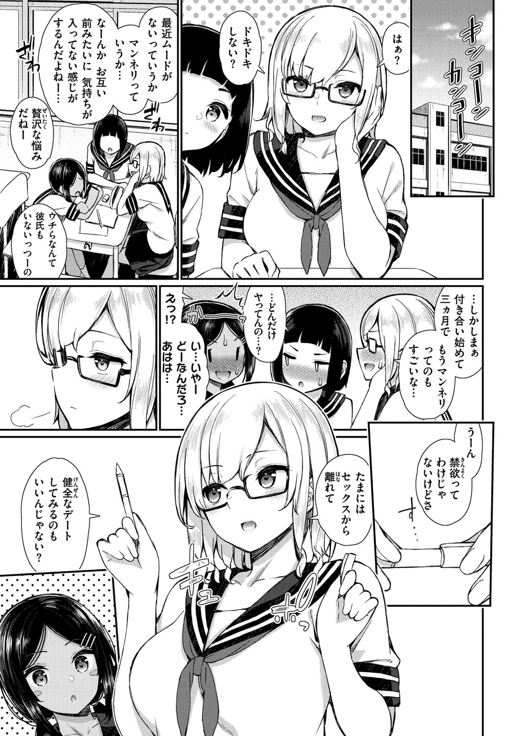 Cherry Tabesasete? - Page 111